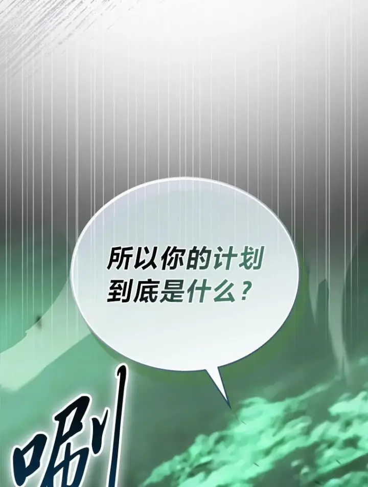 漫画《勇士非也, 魔王是也》95.言灵的诅咒第112张图