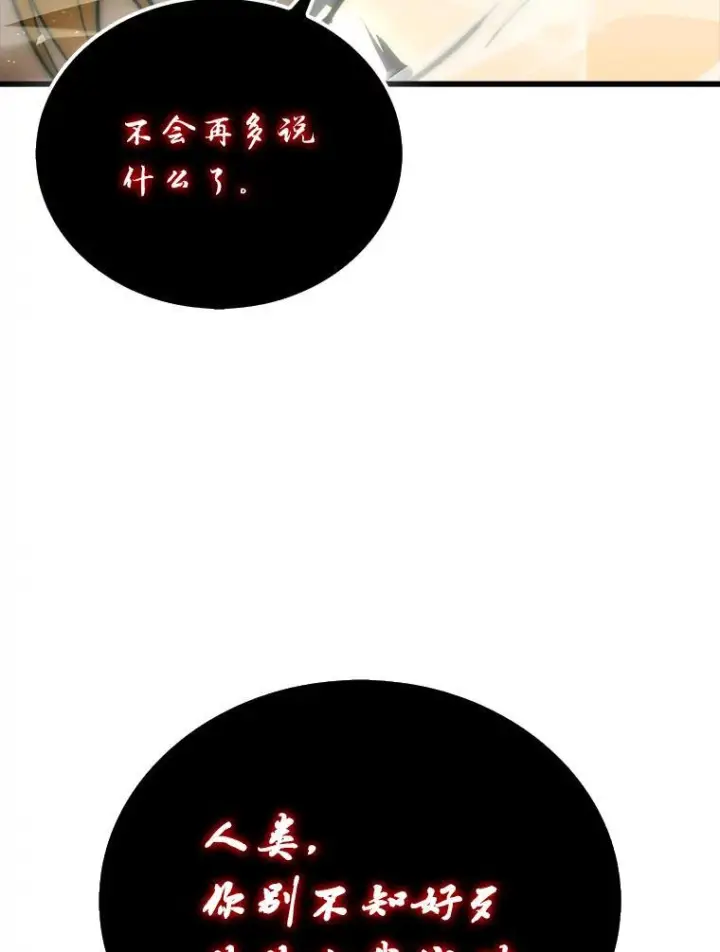 漫画《勇士非也, 魔王是也》95.言灵的诅咒第116张图