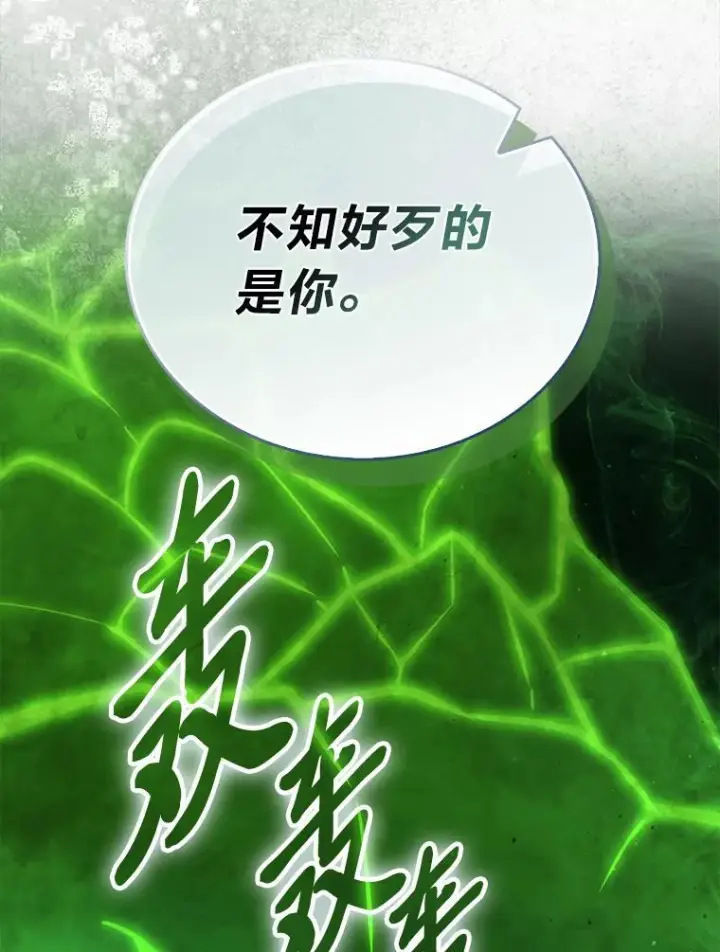 漫画《勇士非也, 魔王是也》95.言灵的诅咒第118张图