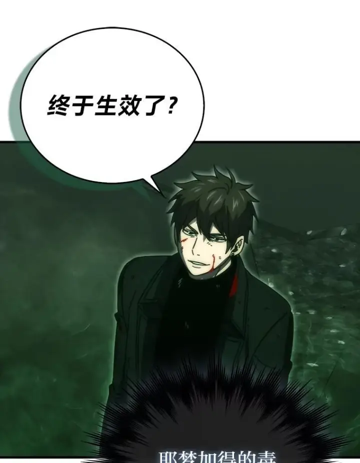 漫画《勇士非也, 魔王是也》95.言灵的诅咒第121张图