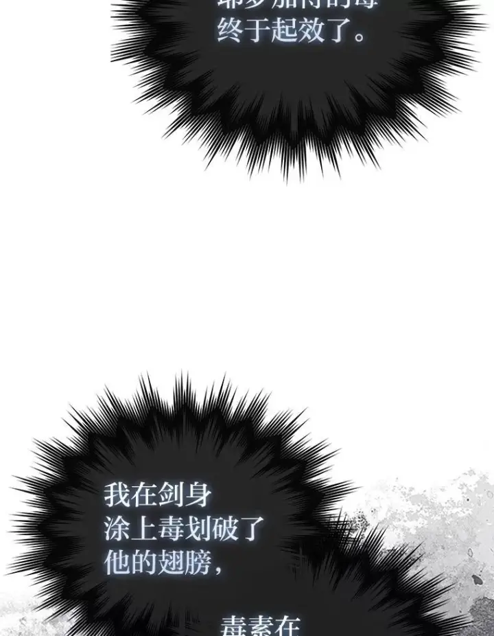 漫画《勇士非也, 魔王是也》95.言灵的诅咒第122张图
