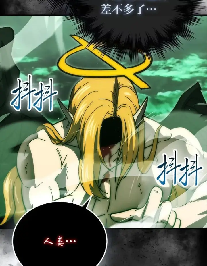 漫画《勇士非也, 魔王是也》95.言灵的诅咒第126张图