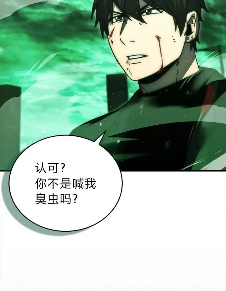 漫画《勇士非也, 魔王是也》95.言灵的诅咒第128张图