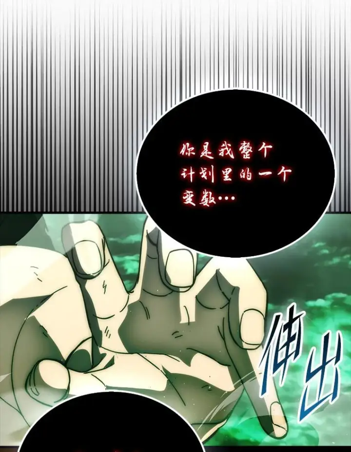 漫画《勇士非也, 魔王是也》95.言灵的诅咒第129张图