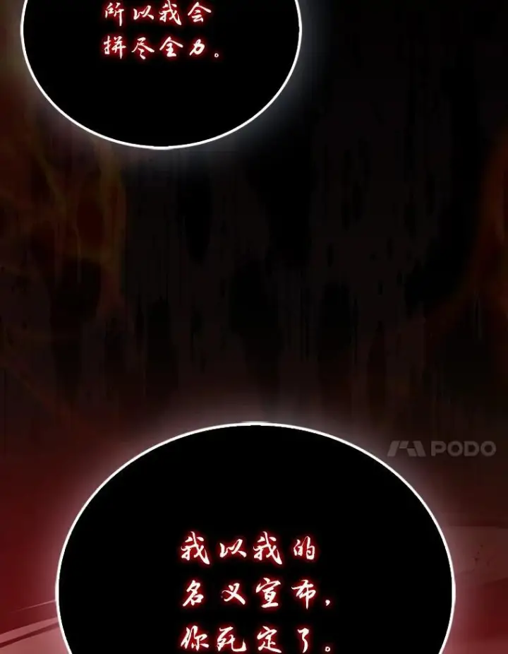 漫画《勇士非也, 魔王是也》95.言灵的诅咒第130张图
