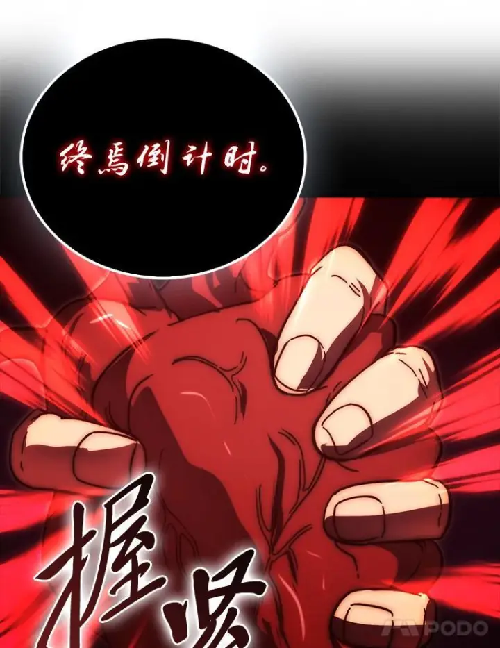 漫画《勇士非也, 魔王是也》95.言灵的诅咒第134张图