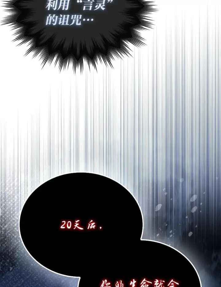 漫画《勇士非也, 魔王是也》95.言灵的诅咒第138张图