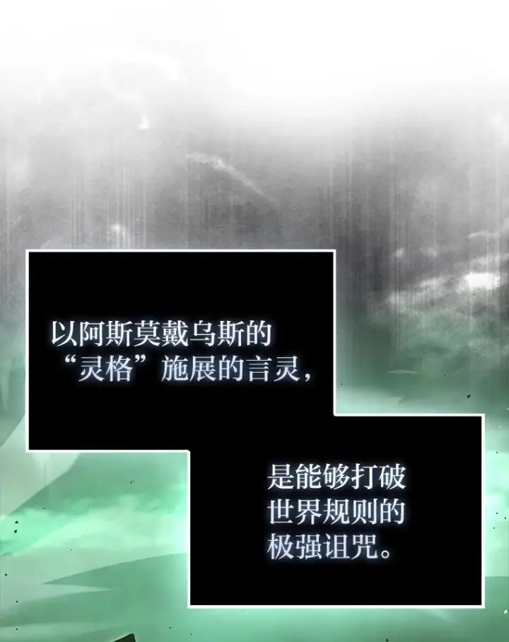 漫画《勇士非也, 魔王是也》95.言灵的诅咒第143张图