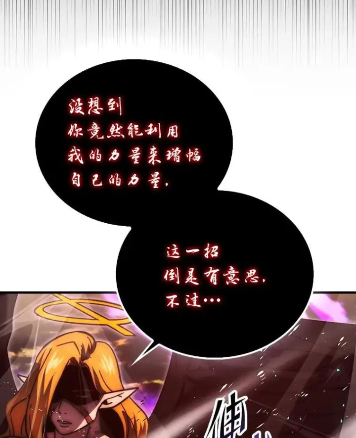 漫画《勇士非也, 魔王是也》95.言灵的诅咒第16张图