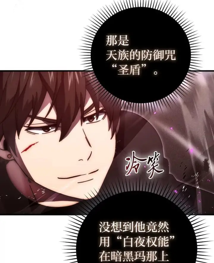 漫画《勇士非也, 魔王是也》95.言灵的诅咒第20张图