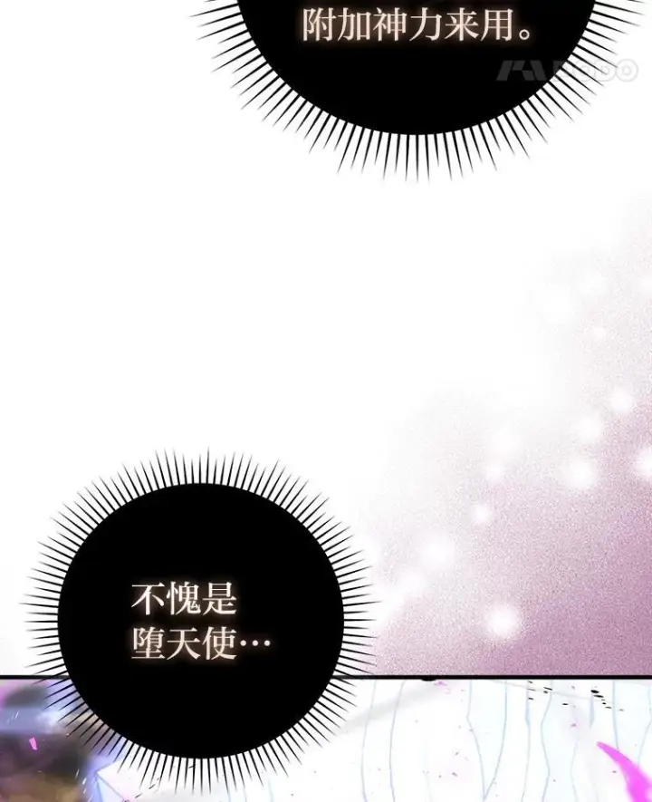 漫画《勇士非也, 魔王是也》95.言灵的诅咒第21张图