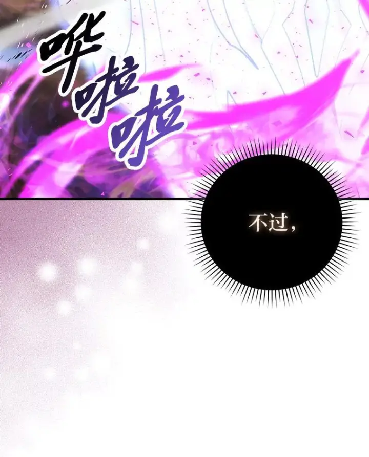 漫画《勇士非也, 魔王是也》95.言灵的诅咒第22张图