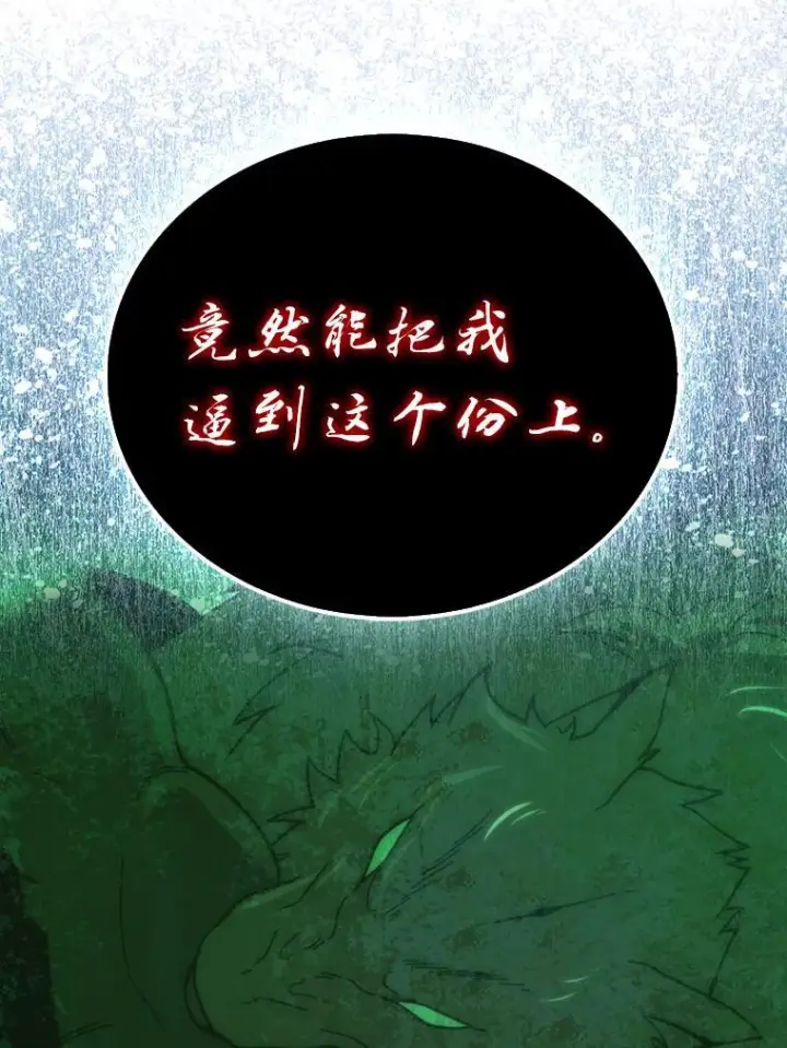 漫画《勇士非也, 魔王是也》95.言灵的诅咒第29张图
