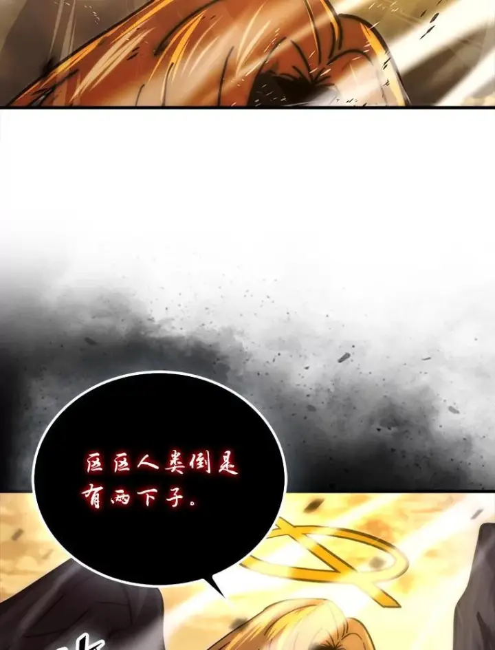 漫画《勇士非也, 魔王是也》95.言灵的诅咒第3张图