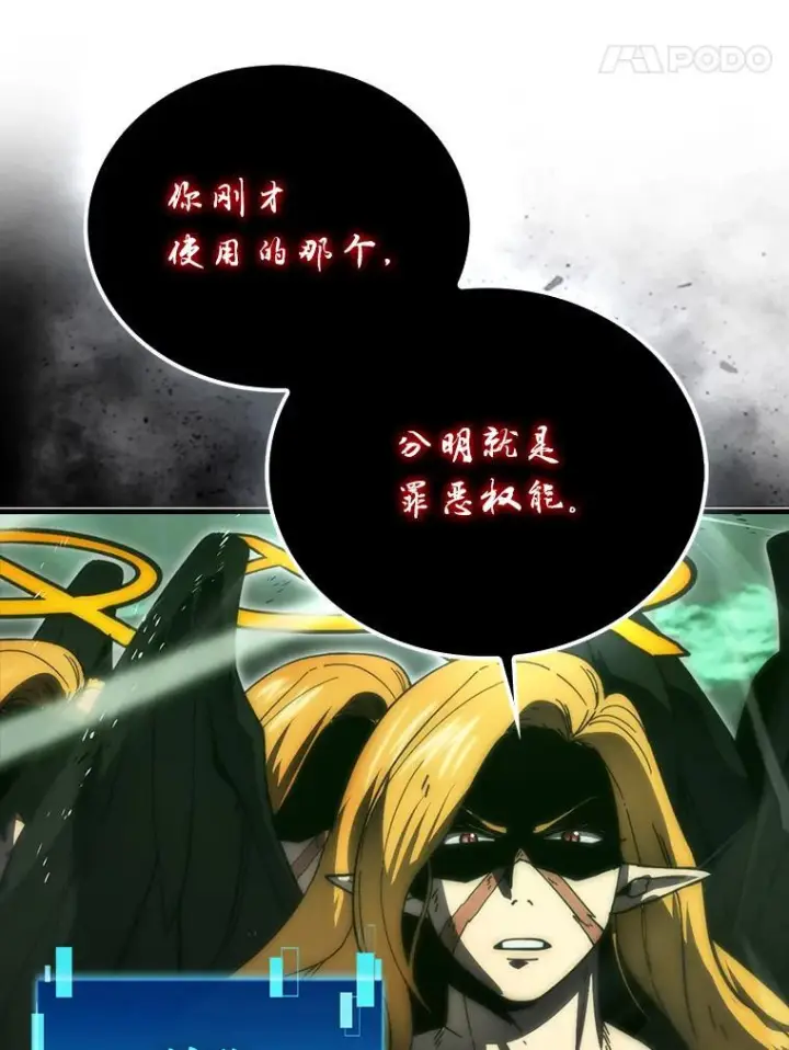 漫画《勇士非也, 魔王是也》95.言灵的诅咒第34张图