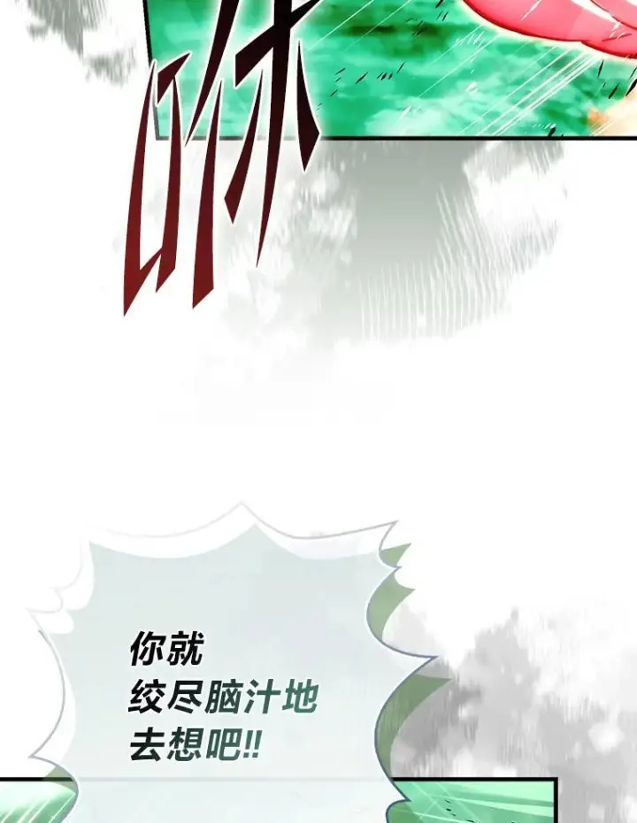漫画《勇士非也, 魔王是也》95.言灵的诅咒第49张图