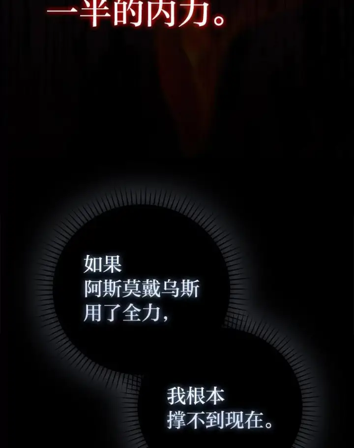 漫画《勇士非也, 魔王是也》95.言灵的诅咒第66张图
