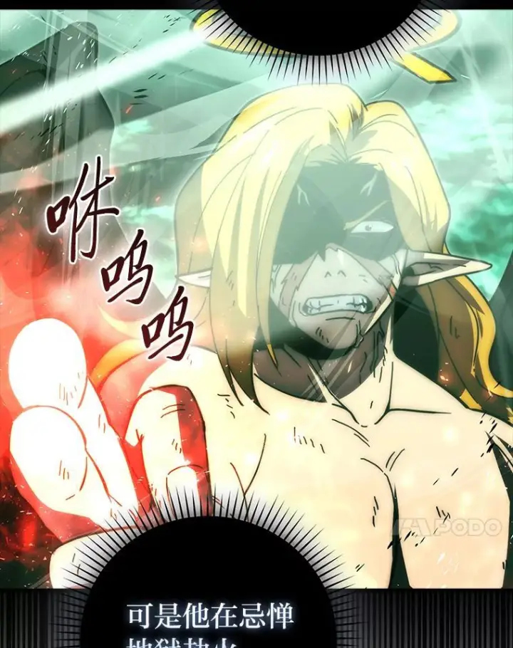 漫画《勇士非也, 魔王是也》95.言灵的诅咒第67张图