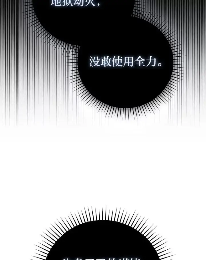 漫画《勇士非也, 魔王是也》95.言灵的诅咒第68张图