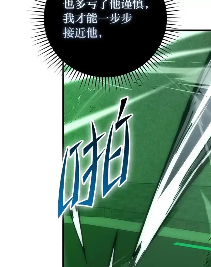 漫画《勇士非也, 魔王是也》95.言灵的诅咒第69张图