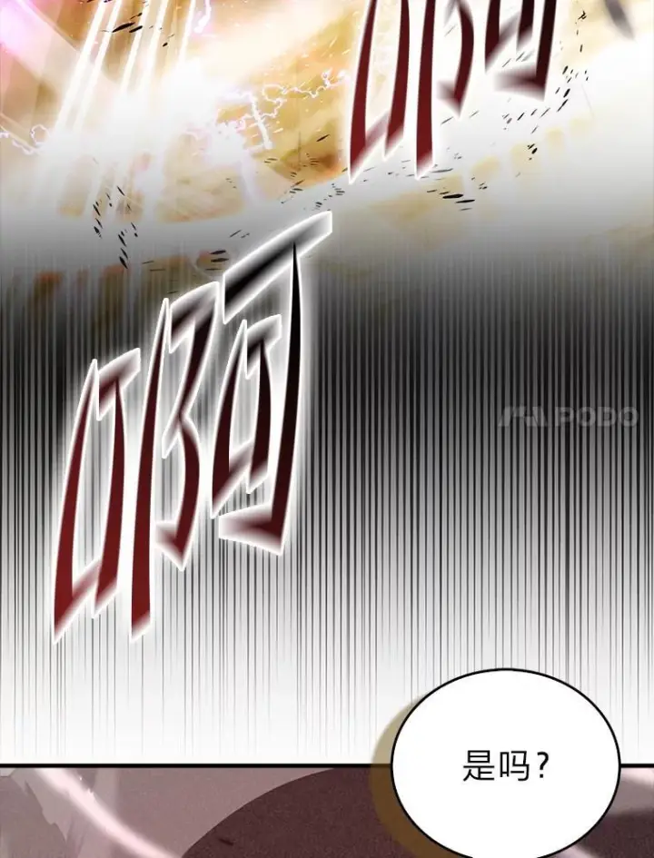 漫画《勇士非也, 魔王是也》95.言灵的诅咒第7张图