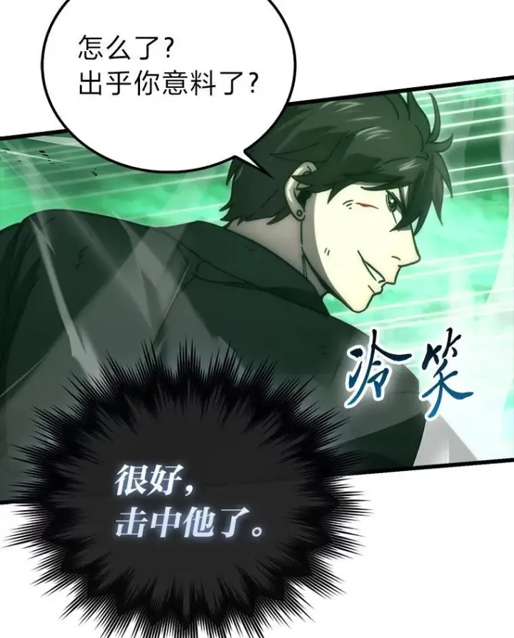 漫画《勇士非也, 魔王是也》95.言灵的诅咒第76张图