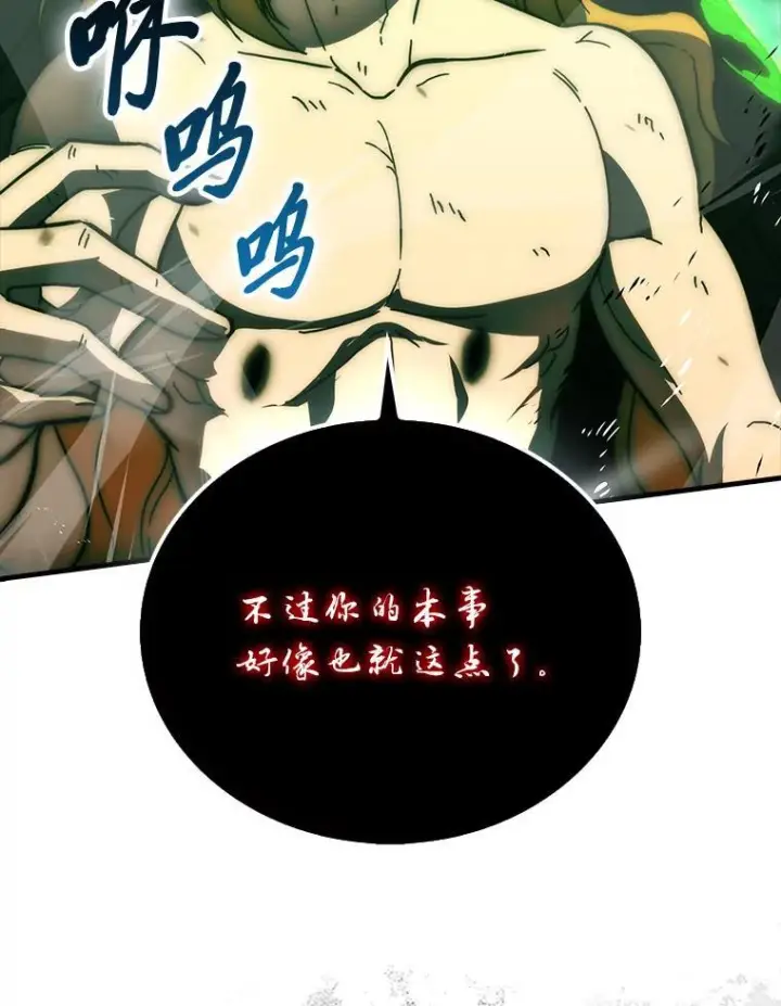 漫画《勇士非也, 魔王是也》95.言灵的诅咒第87张图