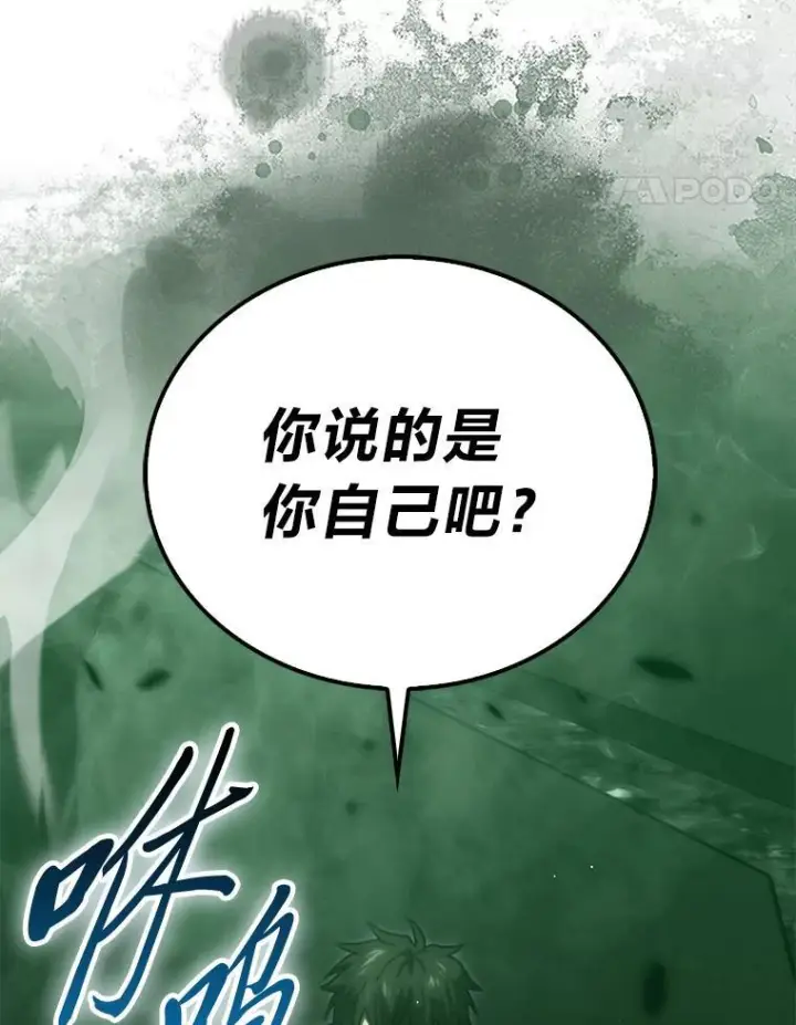 漫画《勇士非也, 魔王是也》95.言灵的诅咒第88张图