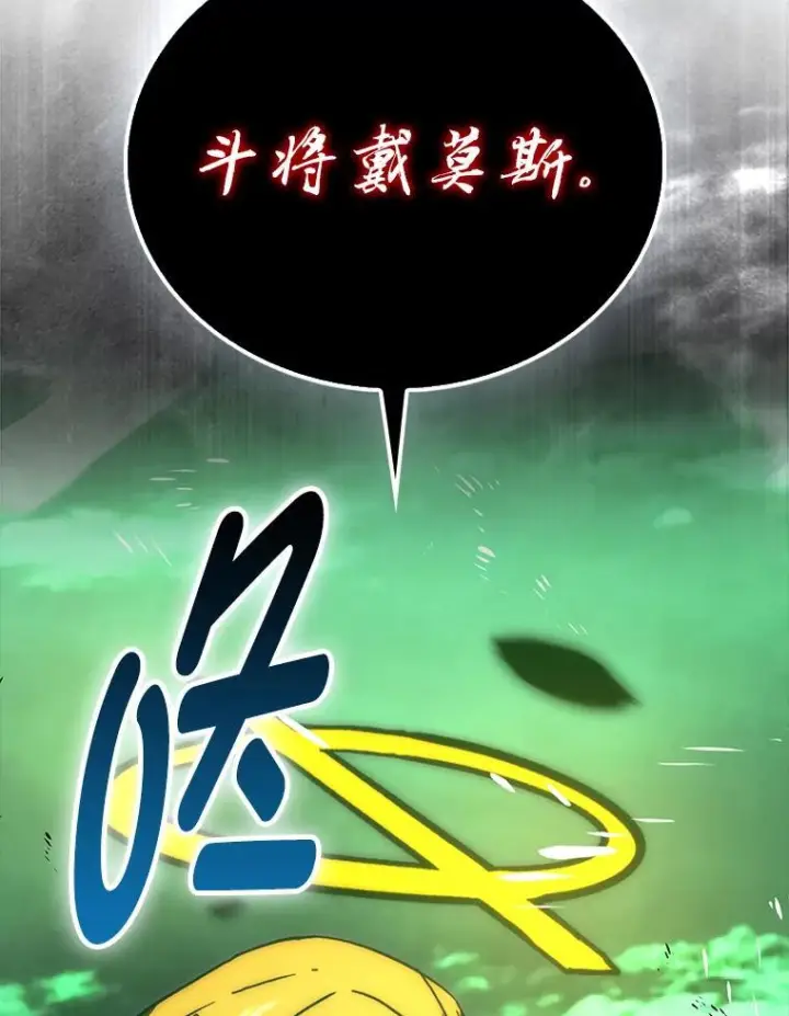 漫画《勇士非也, 魔王是也》95.言灵的诅咒第92张图