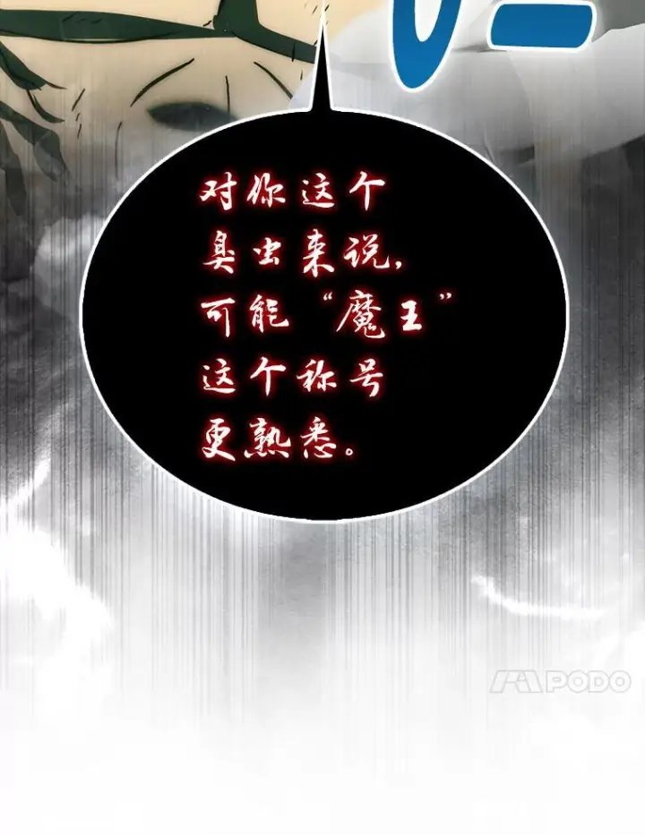 漫画《勇士非也, 魔王是也》95.言灵的诅咒第94张图