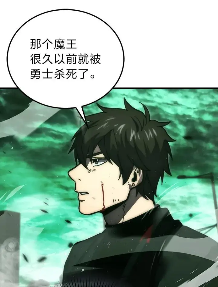 漫画《勇士非也, 魔王是也》95.言灵的诅咒第95张图