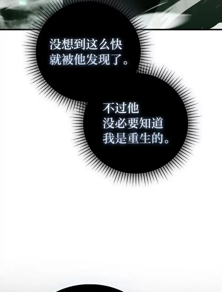 漫画《勇士非也, 魔王是也》95.言灵的诅咒第96张图