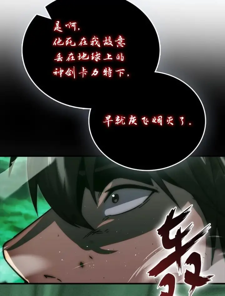 漫画《勇士非也, 魔王是也》95.言灵的诅咒第97张图