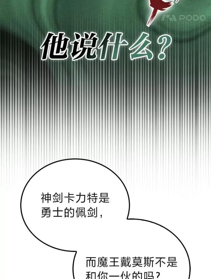 漫画《勇士非也, 魔王是也》95.言灵的诅咒第98张图
