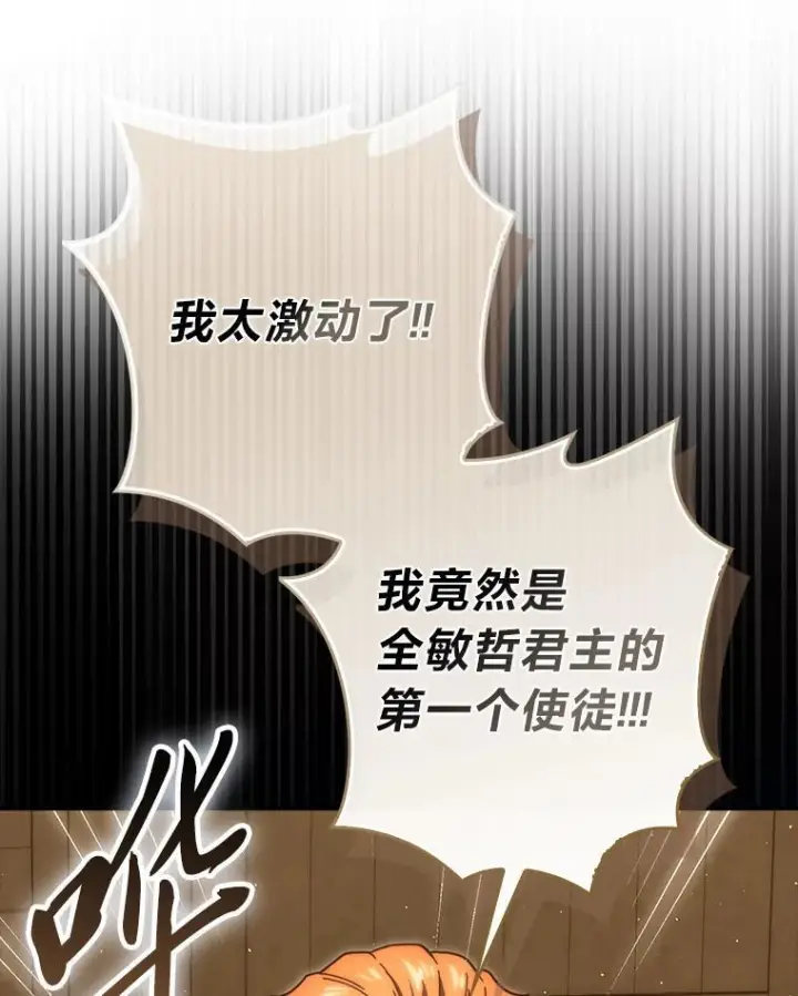 漫画《勇士非也, 魔王是也》96.远征队的胜利第100张图