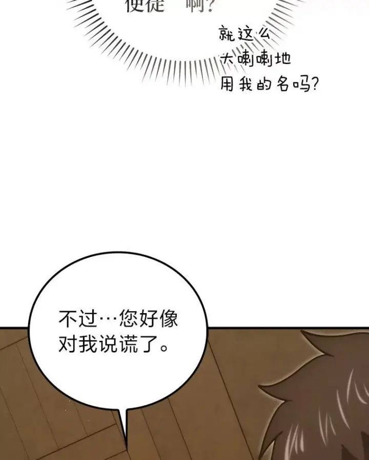 漫画《勇士非也, 魔王是也》96.远征队的胜利第103张图