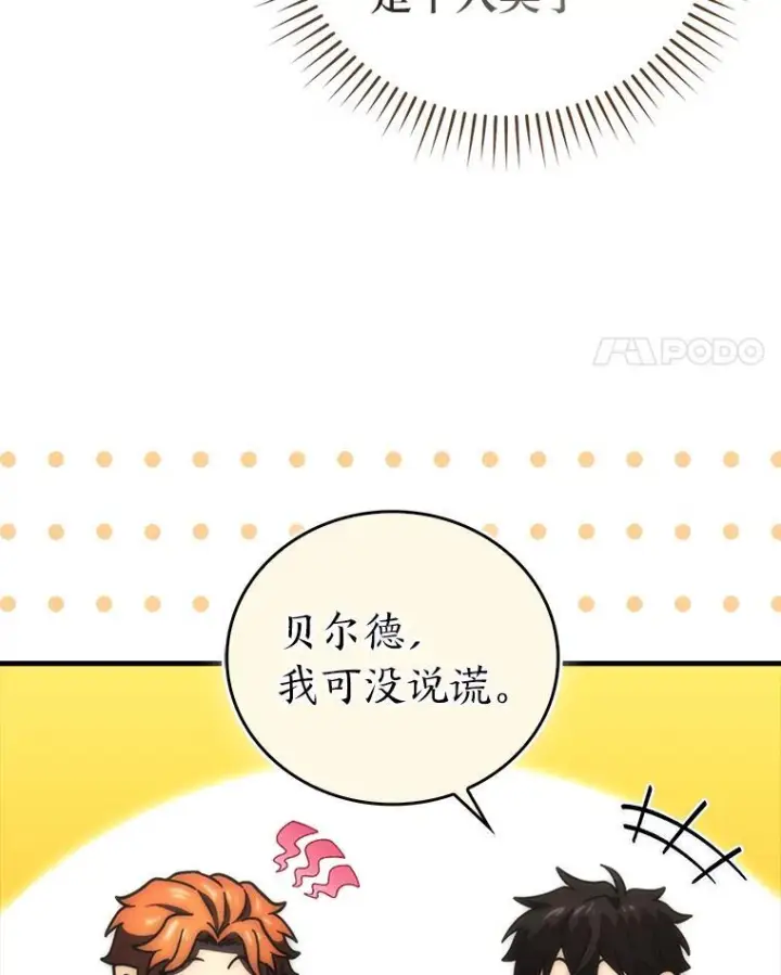 漫画《勇士非也, 魔王是也》96.远征队的胜利第105张图