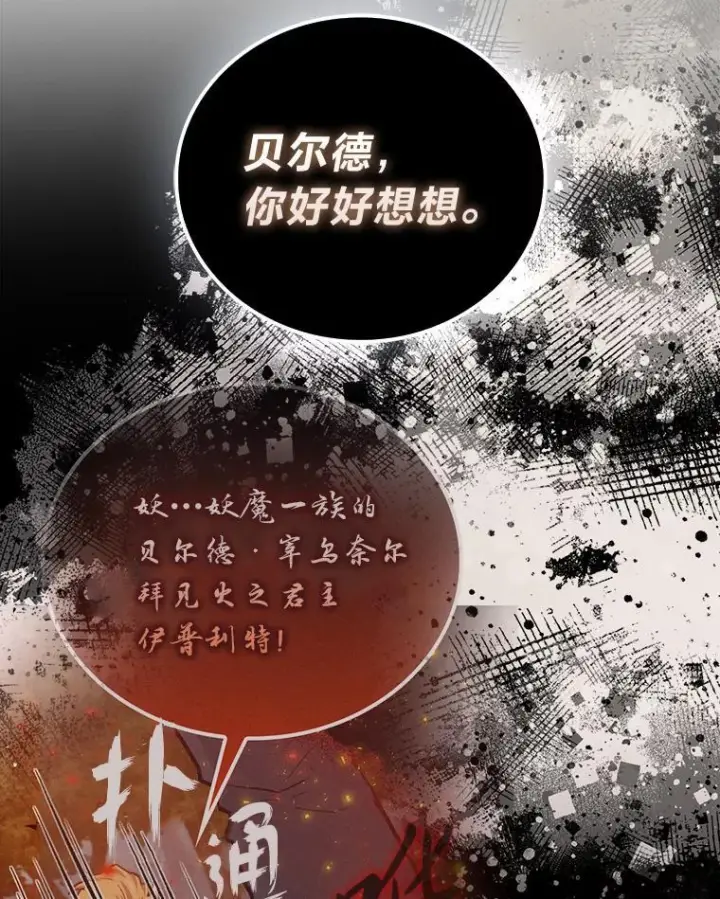 漫画《勇士非也, 魔王是也》96.远征队的胜利第107张图