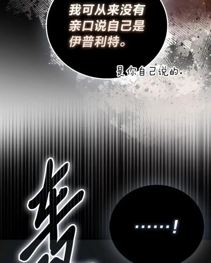 漫画《勇士非也, 魔王是也》96.远征队的胜利第109张图