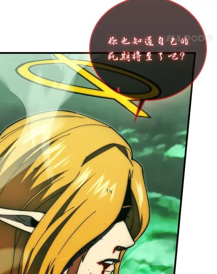 漫画《勇士非也, 魔王是也》96.远征队的胜利第11张图
