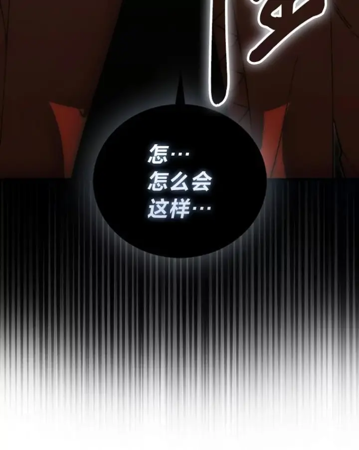 漫画《勇士非也, 魔王是也》96.远征队的胜利第111张图