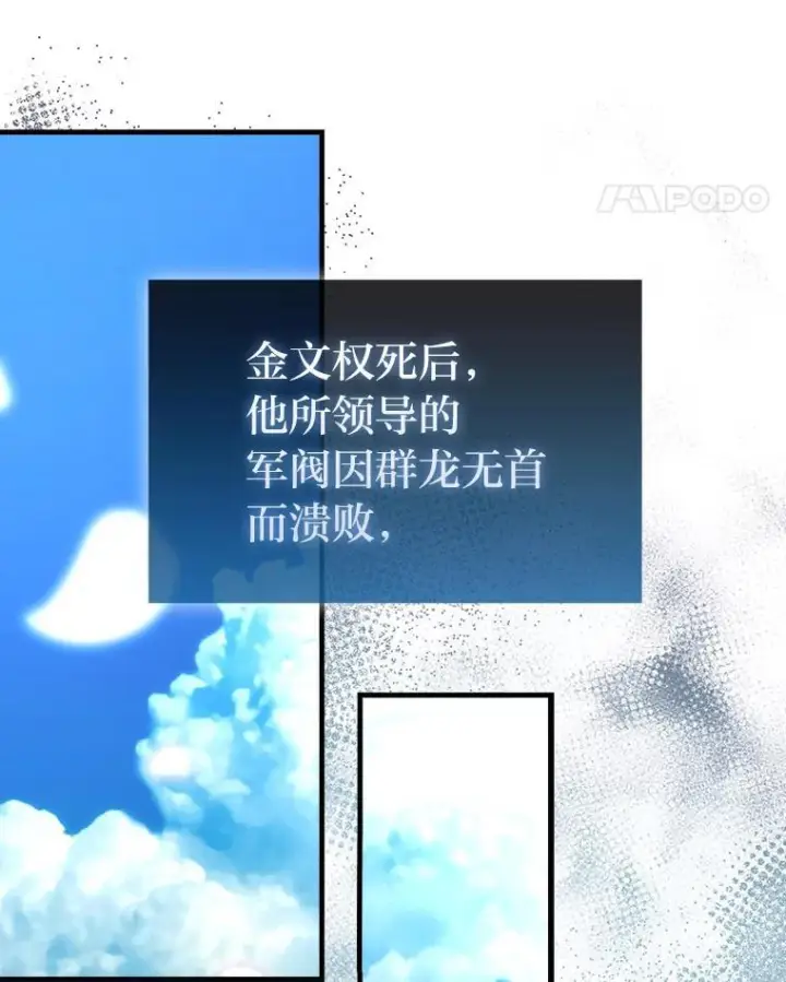 漫画《勇士非也, 魔王是也》96.远征队的胜利第112张图