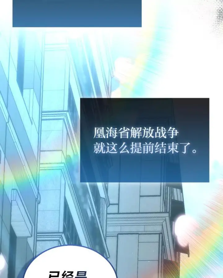 漫画《勇士非也, 魔王是也》96.远征队的胜利第114张图