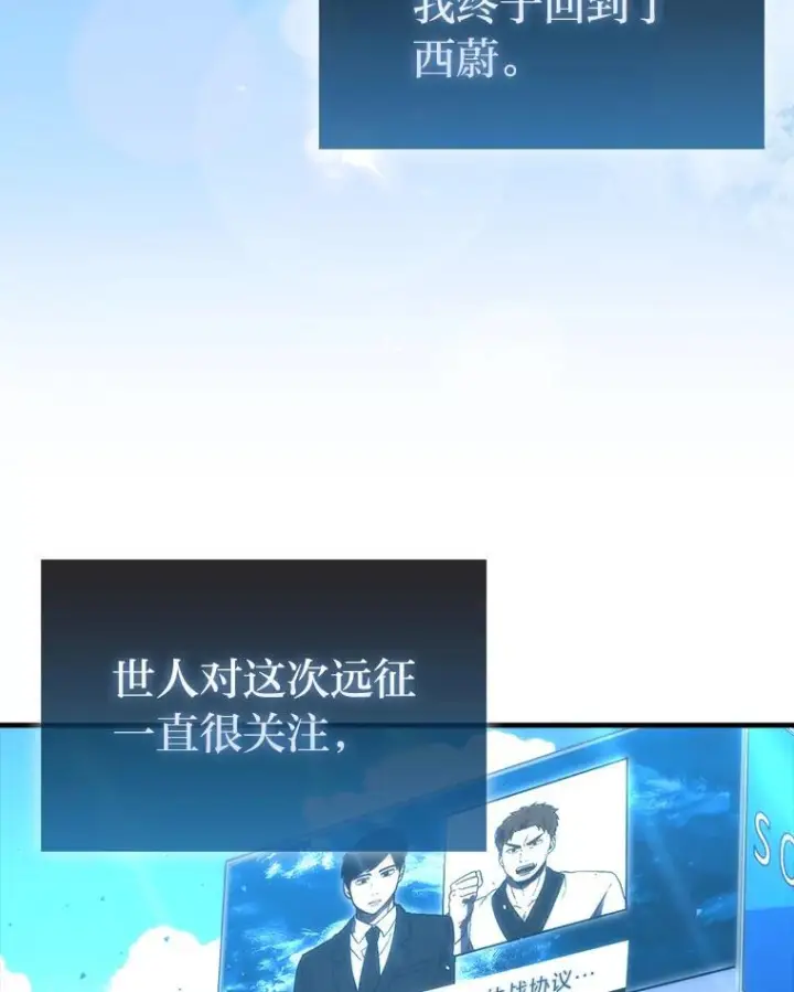 漫画《勇士非也, 魔王是也》96.远征队的胜利第117张图