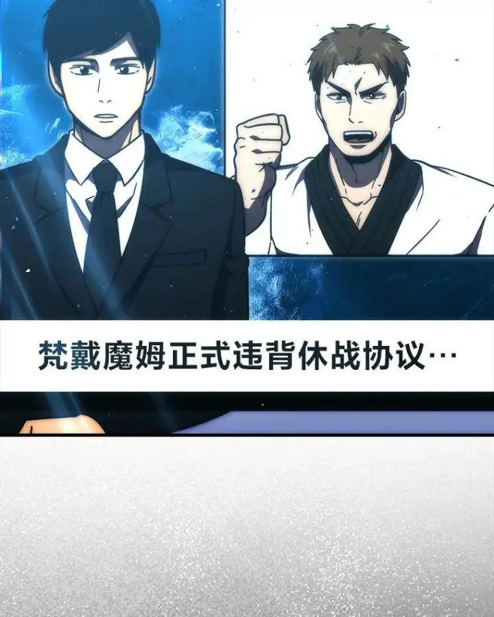 漫画《勇士非也, 魔王是也》96.远征队的胜利第120张图
