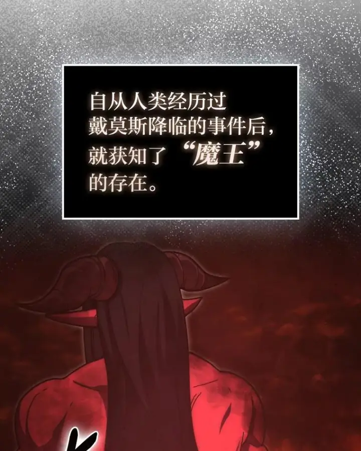 漫画《勇士非也, 魔王是也》96.远征队的胜利第121张图