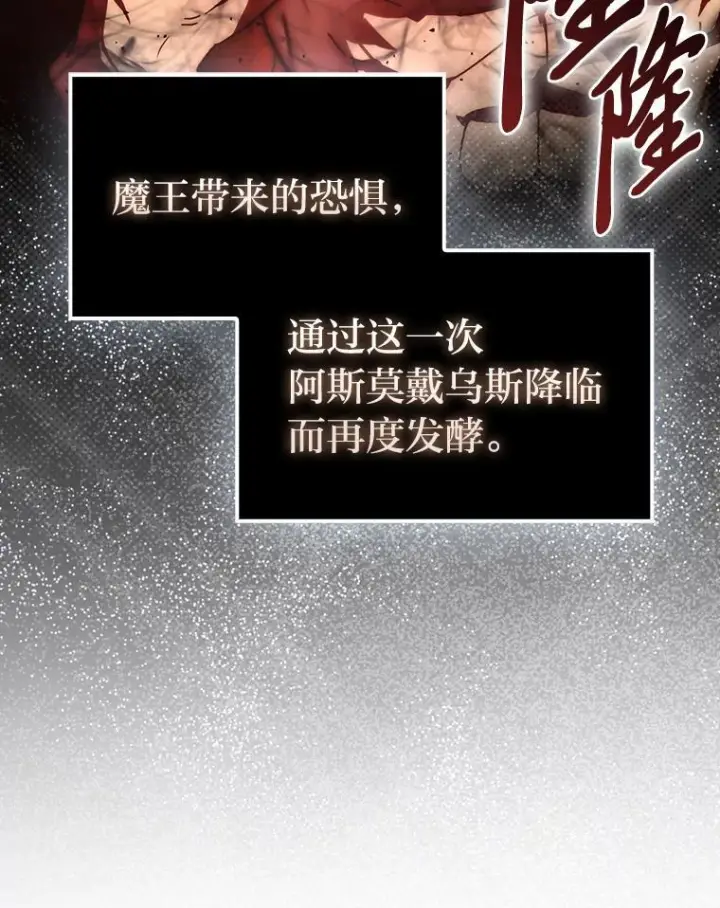 漫画《勇士非也, 魔王是也》96.远征队的胜利第123张图