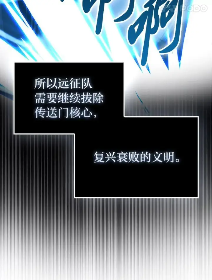 漫画《勇士非也, 魔王是也》96.远征队的胜利第129张图