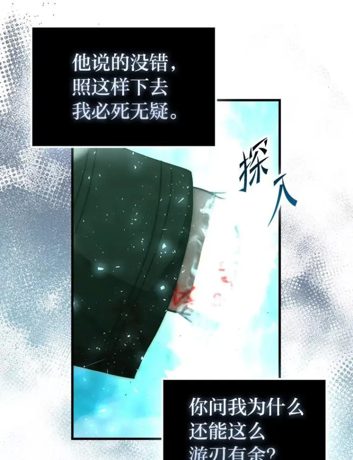 漫画《勇士非也, 魔王是也》96.远征队的胜利第13张图