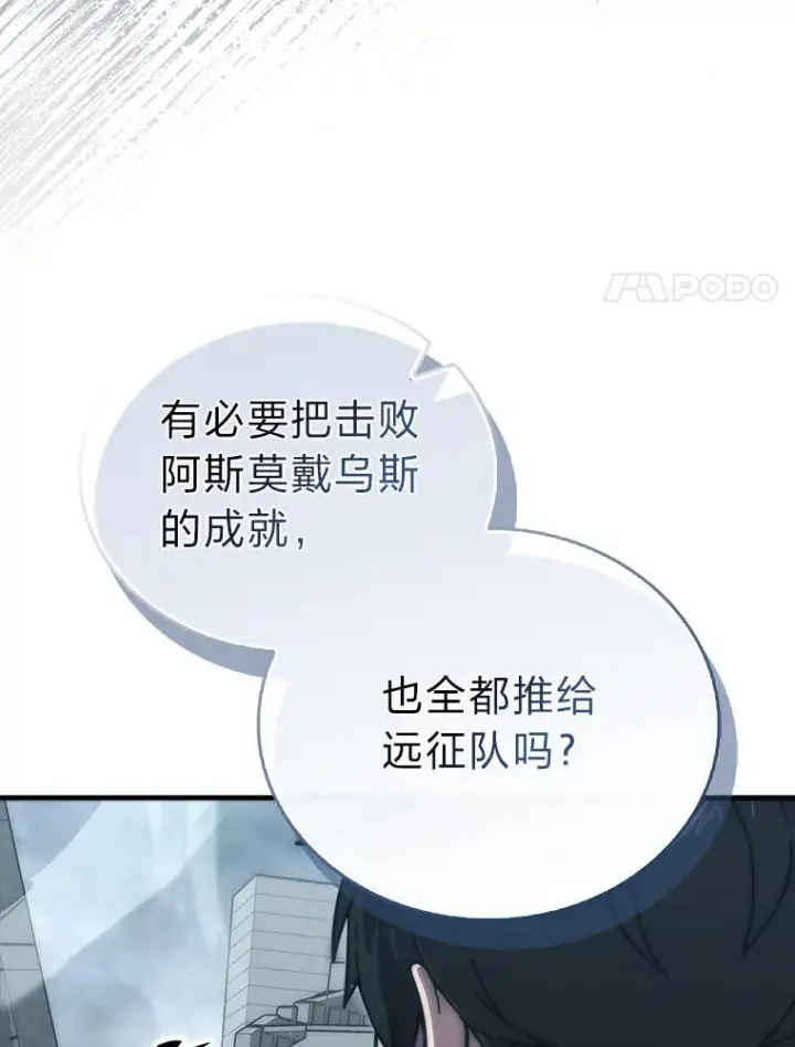 漫画《勇士非也, 魔王是也》96.远征队的胜利第132张图
